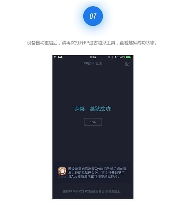 苹果6.1.3完美越狱详解(联合PP助手发布的iOS 9.2-9.3.3越狱工具)-第9张图片-拓城游