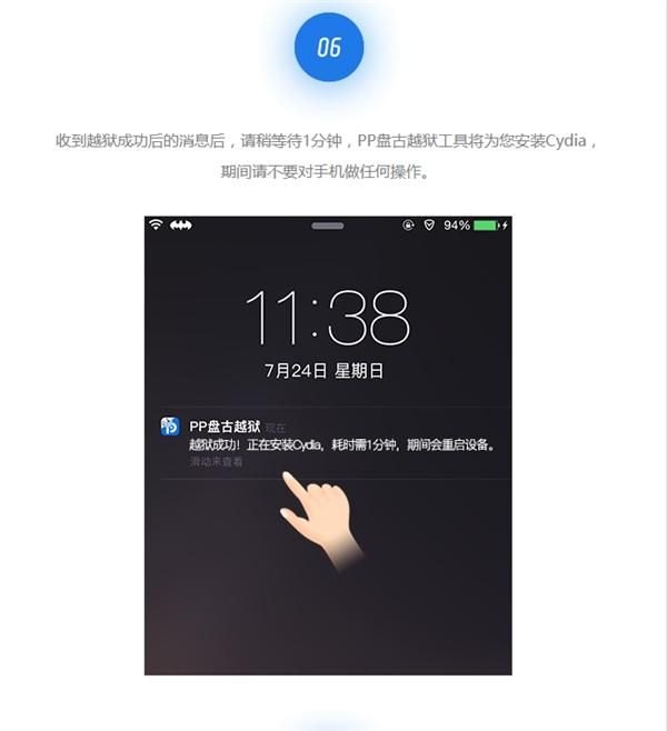 苹果6.1.3完美越狱详解(联合PP助手发布的iOS 9.2-9.3.3越狱工具)-第8张图片-拓城游