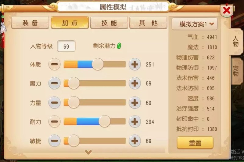 【梦幻西游手游化生寺怎么加点】化生寺作为必备伙伴的治疗门派，这位化生玩家分享了多套加点方案，让你在日常活动中更强大！-第5张图片-拓城游