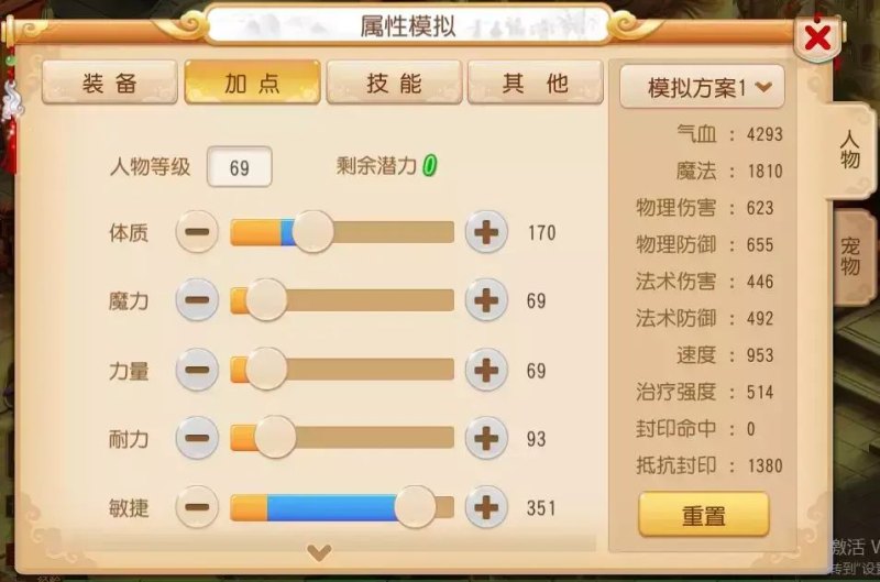 【梦幻西游手游化生寺怎么加点】化生寺作为必备伙伴的治疗门派，这位化生玩家分享了多套加点方案，让你在日常活动中更强大！-第6张图片-拓城游