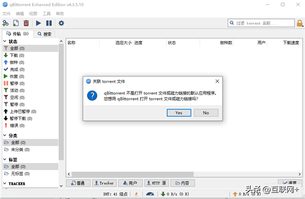 BitTorrent是什么（QBittorrent-专业磁力种子下载工具）-第3张图片-拓城游