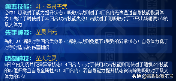 赛尔号圣战瑞尔斯：为何圣瑞常见而圣盖不常见？-第4张图片-拓城游