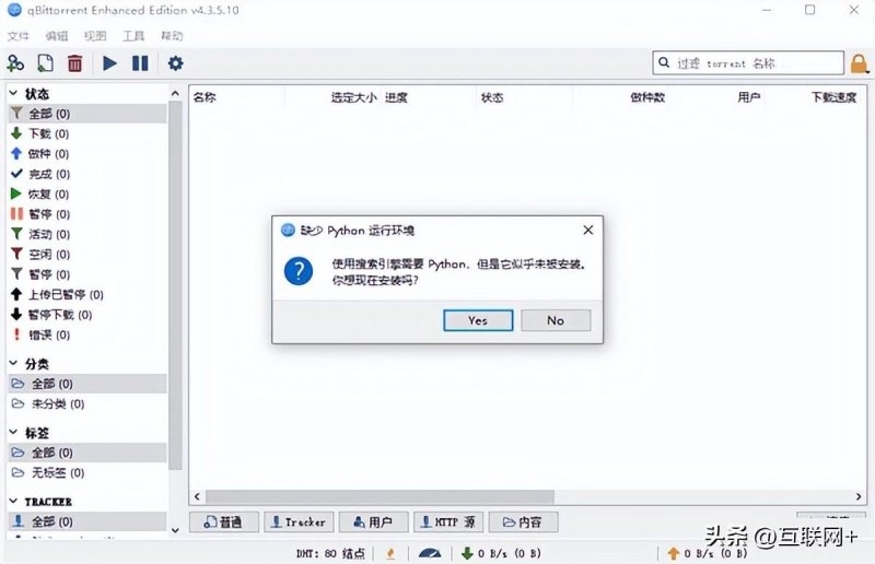 BitTorrent是什么（QBittorrent-专业磁力种子下载工具）-第6张图片-拓城游