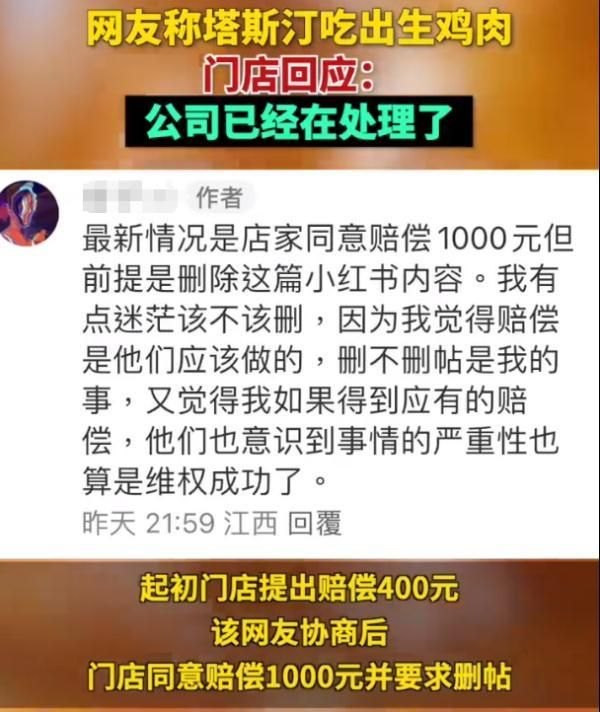 网友吃塔斯汀汉堡外卖吃出生鸡肉 门店管理能力赶不上扩张(调查揭露)-第4张图片-拓城游