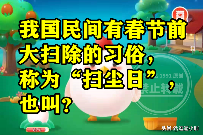 我国民间有春节前大扫除的习俗称为扫尘日也叫(迎春日)-第2张图片-拓城游