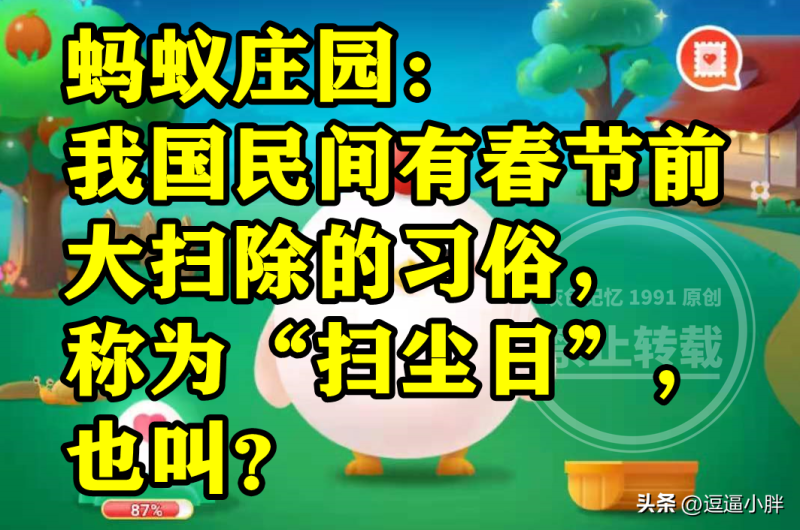 我国民间有春节前大扫除的习俗称为扫尘日也叫(迎春日)-第5张图片-拓城游