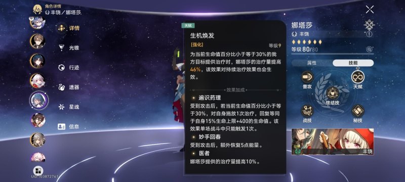 《崩坏：星穹铁道》娜塔莎培养全攻略：一个不可或缺的奶妈-第2张图片-拓城游