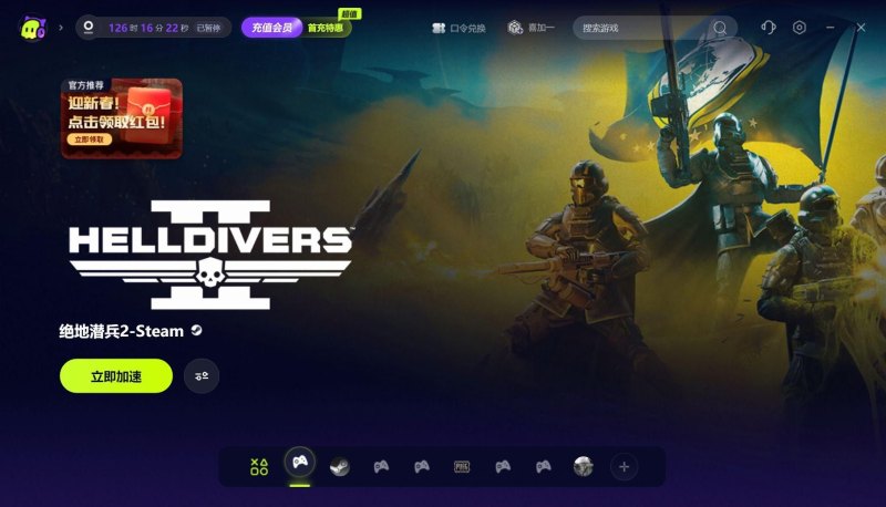 绝地潜兵2HELLDIVERS2匹配不了的解决方法分享-第3张图片-拓城游