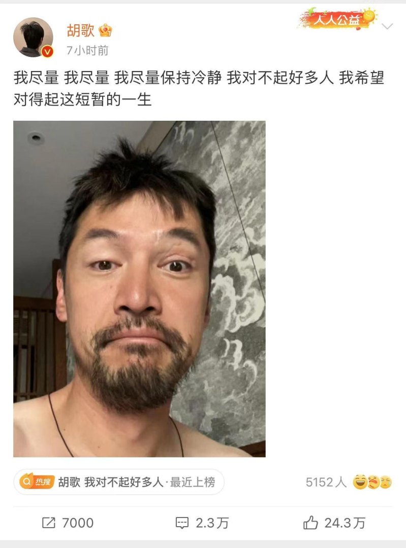 胡歌凌晨发文引发关注：对不起好多人究竟意味着什么？(胡歌出车祸事件回忆)