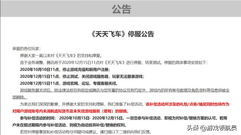 《天天飞车微信内测资格申请教程》赛车手游末路？-第3张图片-拓城游