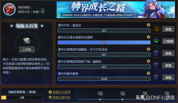 DNF文件缺失或损坏怎么办(2.01版本修复8个bug,推出“神界成长之路”活动)-第9张图片-拓城游