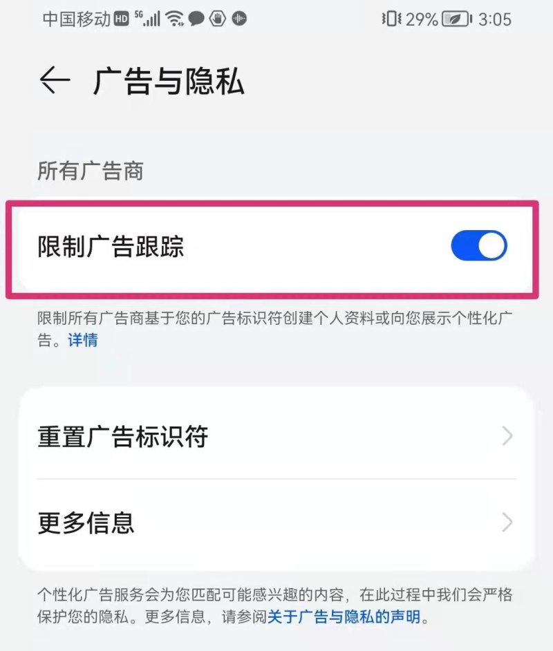 手机上显示的广告怎么关闭掉？(像安卓手机彻底关闭烦人广告的方法分享)-第4张图片-拓城游