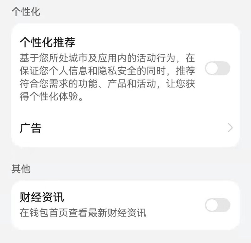 手机上显示的广告怎么关闭掉？(像安卓手机彻底关闭烦人广告的方法分享)-第11张图片-拓城游