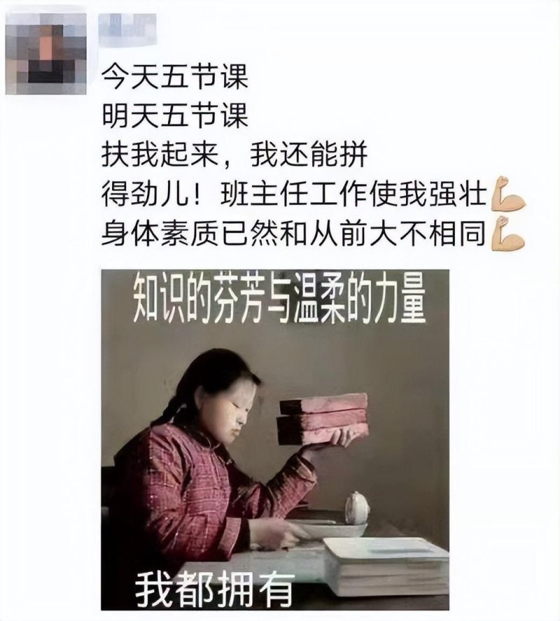 宝娟宝娟我的嗓子是什么梗(当代老师的两面性)-第10张图片-拓城游