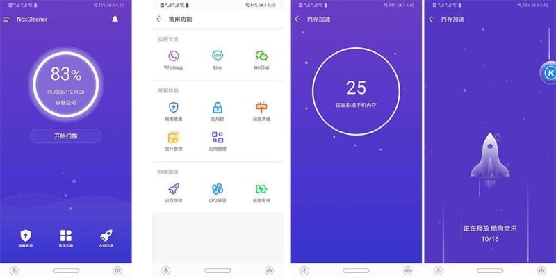 能深度清理手机内存的软件(微痕迹、Google文件极客和NoxCleaner)-第8张图片-拓城游