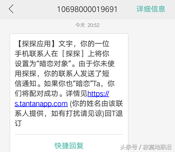 我的手机收到一条短信，说是在探探软件里有通讯录好友将我设置成暗恋对象，是真的吗？(社交软件的陷阱揭秘)-第2张图片-拓城游