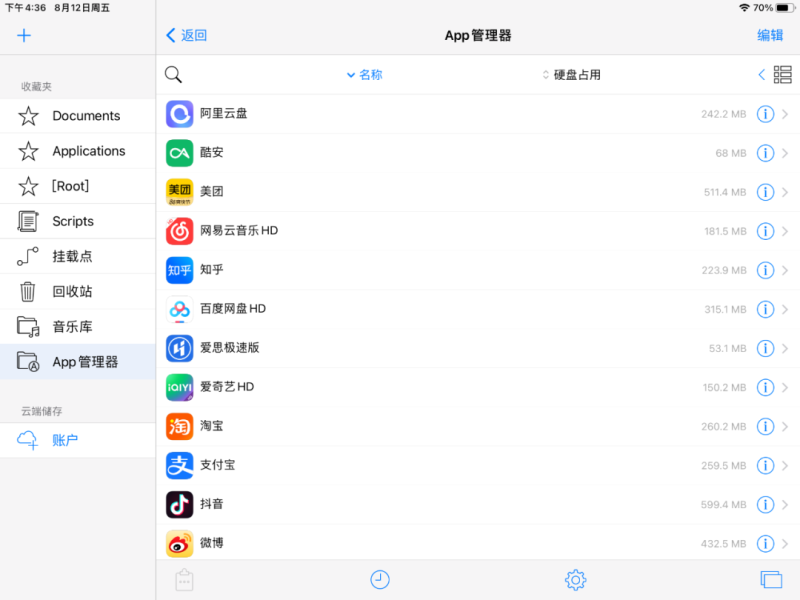 iPad越狱有什么好处（自由定制、更多应用、更多功能）-第6张图片-拓城游