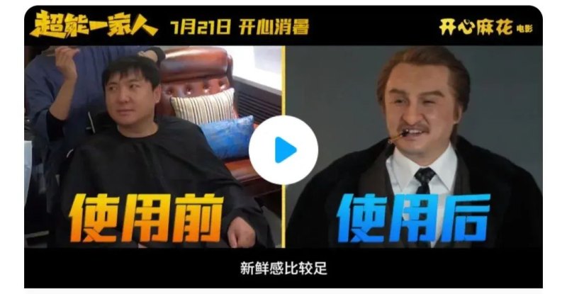 超能一家人演员表？喜大普奔的好消息！开心麻花奇幻喜剧电影《超能一家人》将于7月21日在全国电影院上映了！-第4张图片-拓城游