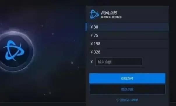 （战网充值教程  最新战网充值点数分享）-第6张图片-拓城游