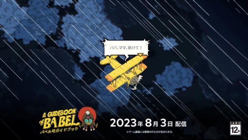 2023新手游公测时间表(8月3日，7款游戏同时公测或发售)-第13张图片-拓城游