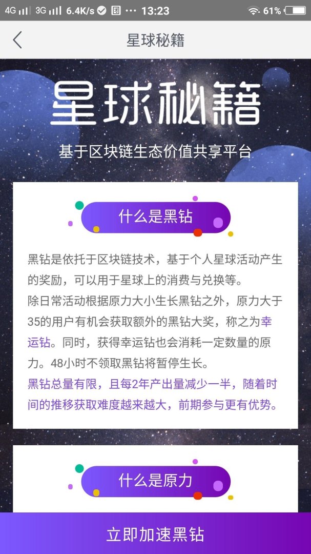 星球基地:区块链技术与个人价值分享(挖钻原理详解)-第2张图片-拓城游