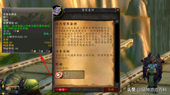 [WOW长剑套牌]的属性饰品究竟是什么？(WLK怀旧服)-第7张图片-拓城游