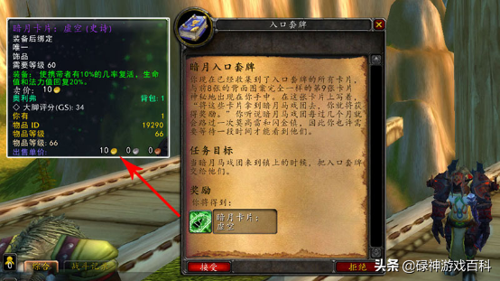 [WOW长剑套牌]的属性饰品究竟是什么？(WLK怀旧服)-第8张图片-拓城游