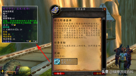 [WOW长剑套牌]的属性饰品究竟是什么？(WLK怀旧服)-第9张图片-拓城游