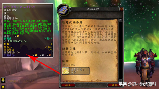 [WOW长剑套牌]的属性饰品究竟是什么？(WLK怀旧服)-第11张图片-拓城游