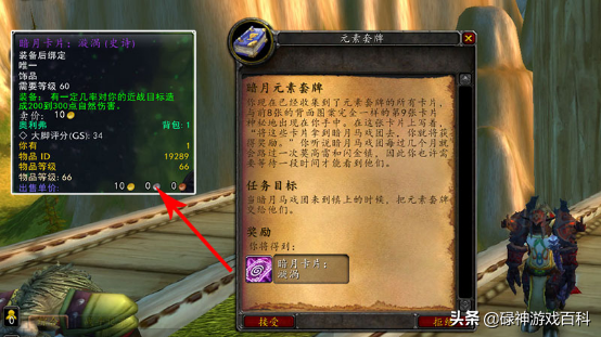 [WOW长剑套牌]的属性饰品究竟是什么？(WLK怀旧服)-第10张图片-拓城游