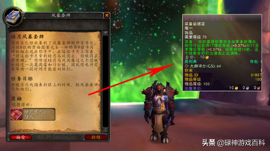 [WOW长剑套牌]的属性饰品究竟是什么？(WLK怀旧服)-第12张图片-拓城游