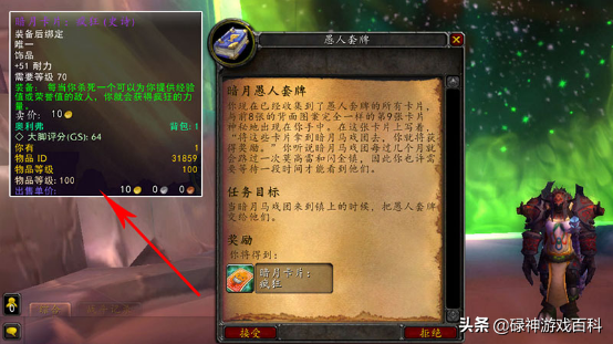 [WOW长剑套牌]的属性饰品究竟是什么？(WLK怀旧服)-第14张图片-拓城游