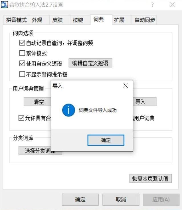 谷歌拼音如何导出/导入用户词典?（电脑版PC端输入法）-第7张图片-拓城游