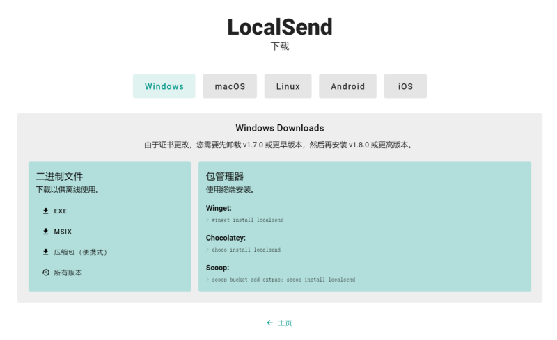 iPad如何与PC端传输文件(LocalSend和Windows共享文件夹)-第3张图片-拓城游