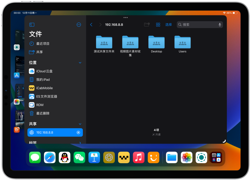 iPad如何与PC端传输文件(LocalSend和Windows共享文件夹)-第9张图片-拓城游