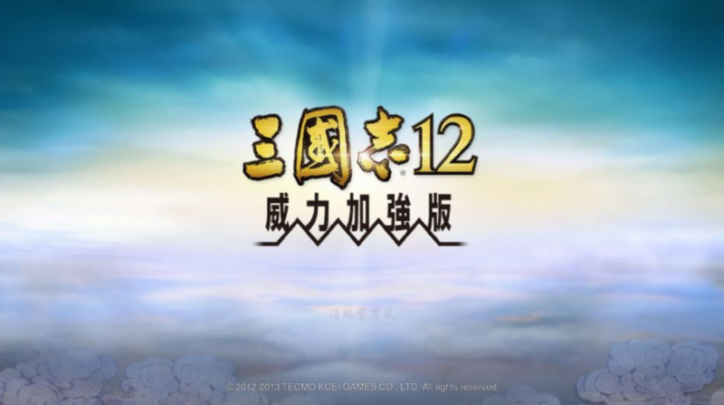 三国志12：战斗中的秘籍大揭秘-第15张图片-拓城游