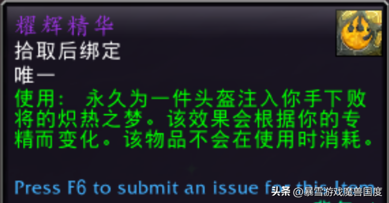 阿梅达希尔，梦境之愿团队副本开启的头部附魔耀辉精华(详解说明)