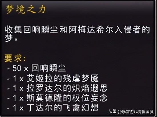 阿梅达希尔，梦境之愿团队副本开启的头部附魔耀辉精华(详解说明)-第5张图片-拓城游