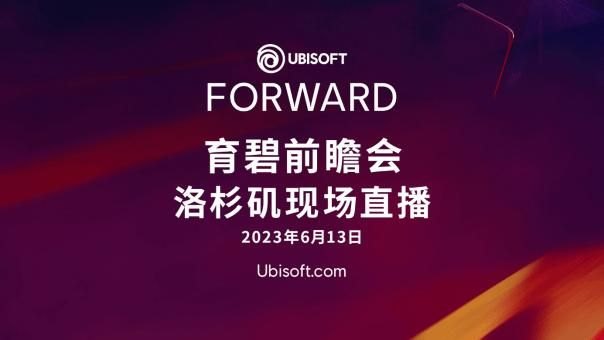 【全球盛会探索游戏未来】育碧forward：《马力欧 + 疯狂兔子：星耀之愿》DLC和《刺客信条：幻景》新情报成焦点-第2张图片-拓城游