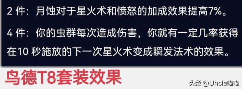 暗黑破坏神2重制版物理德鲁伊装备应该怎么选(德鲁伊T8套装加持的效果及评价)-第5张图片-拓城游