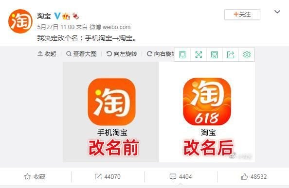 淘宝官方宣布更名为淘宝：手机淘宝成“淘宝”(环球网)-第2张图片-拓城游