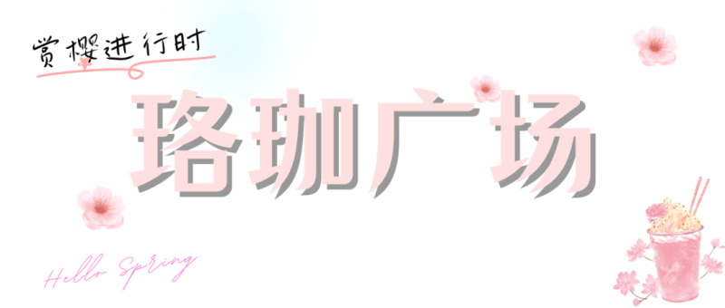 2023武汉大学早樱开放时间及湖北花界顶流：3月进入赏花期-第5张图片-拓城游