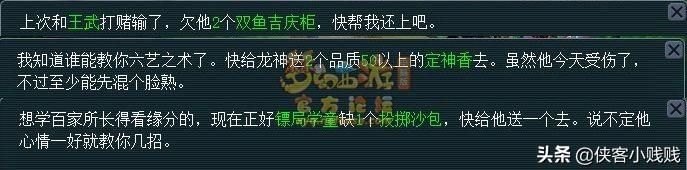 梦幻西游六艺修行任务攻略-六艺修行任务的用途与方法详解-第8张图片-拓城游