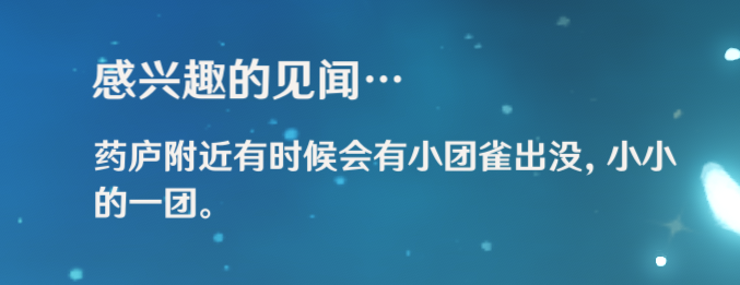 原神碧团雀在什么地方 碧团雀刷新地点详解：赤、金、雪团雀亲密揭秘-第5张图片-拓城游