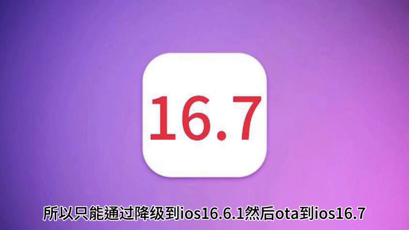 iOS7怎么降级到iOS6(降级方法详解)-第2张图片-拓城游