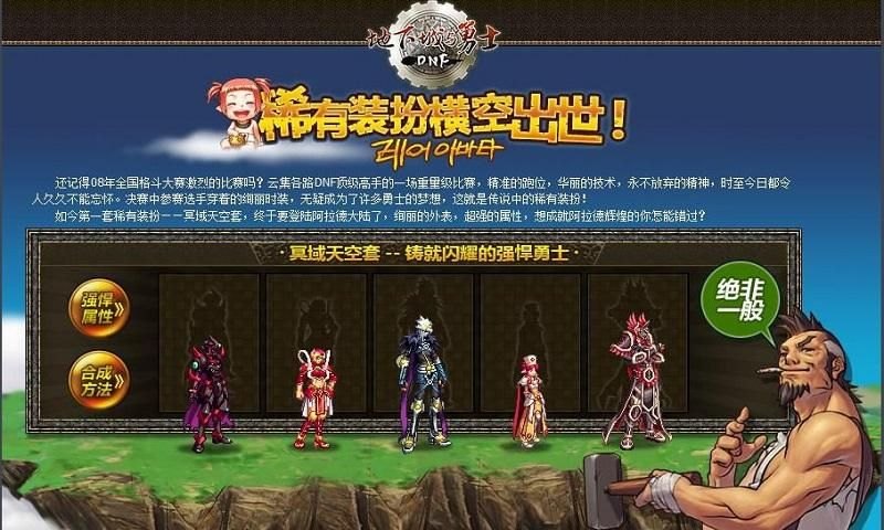 DNF天空套1-12套外观合成器更新活动梦想装扮合成器的详细介绍-第2张图片-拓城游