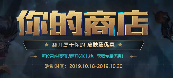 《lol》幸运召唤师10月活动地址10月幸运召唤师活动地址入口（lol幸运召唤师10月活动地址 lol幸运召唤师10月活动时间及攻略）-第4张图片-拓城游