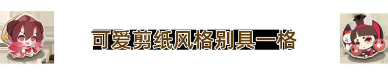 阴阳师妖怪屋初体验——休闲游戏中的温馨养成 (评测分享)-第2张图片-拓城游