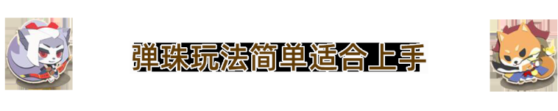 阴阳师妖怪屋初体验——休闲游戏中的温馨养成 (评测分享)-第4张图片-拓城游