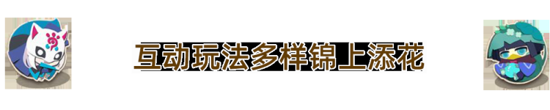 阴阳师妖怪屋初体验——休闲游戏中的温馨养成 (评测分享)-第8张图片-拓城游